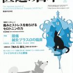 月刊 「医道の日本誌 7月号」に記載されました！の詳細へ