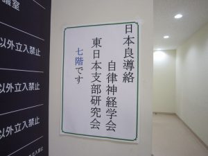 順天堂医院／鍼灸研修会に登壇しました！の詳細へ