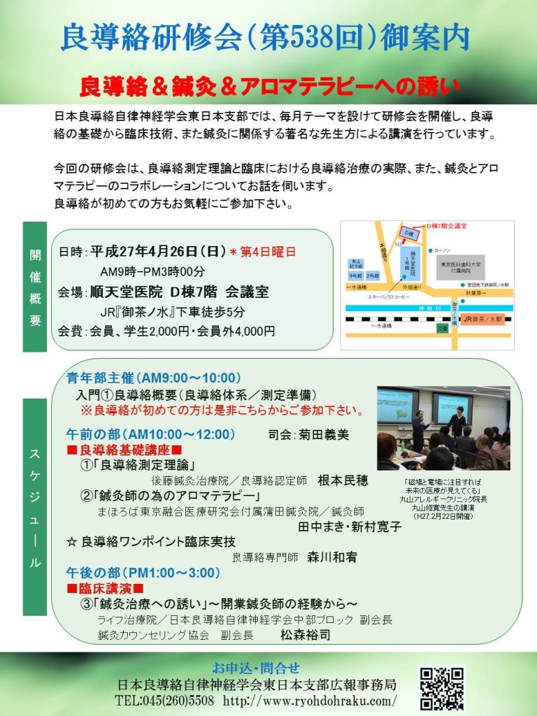 東京 御茶ノ水の【順天堂医院】で講演をします！の詳細へ