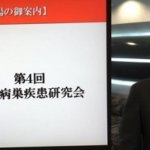 第４回日本病巣疾患研究会に参加しました！の詳細へ