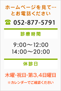 診療時間／休診日