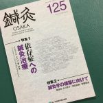 抗うつ薬・安定剤の減薬・断薬に役立つ鍼灸治療の詳細へ