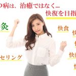 うつ病には鍼灸単独では難しいか？②の詳細へ