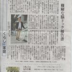 当院の患者様が【読売新聞 医療ルネッサンス】に記載されました！の詳細へ