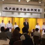 鳴戸部屋千秋楽祝賀会に出席しました！の詳細へ