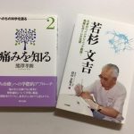 鍼灸師として嬉しかった書籍の詳細へ