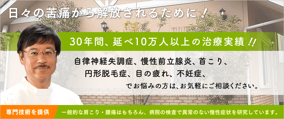 名古屋市緑区/はり・灸・マッサージ・指圧/ライフ治療院