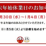 年末年始の診療案内の詳細へ