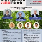 学術大会でリモート講演をします！の詳細へ