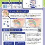 感染症・花粉症・慢性上咽頭炎には鼻うがいがお勧めです！の詳細へ