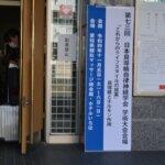 第73回日本良導絡自律神経学会学術大会in名古屋が開催されました！の詳細へ