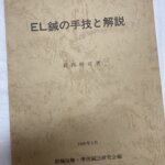 ドライアイが涙目に！特殊鍼法 EL鍼法をお勧めします！の詳細へ